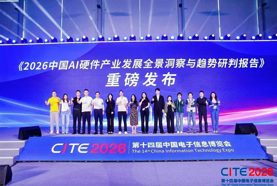 第十四届中国电子信息博览会（CITE2026） 图集 1