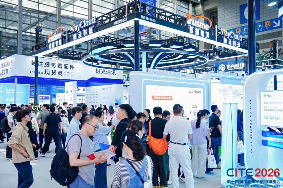 第十四届中国电子信息博览会（CITE2026） 图集 2