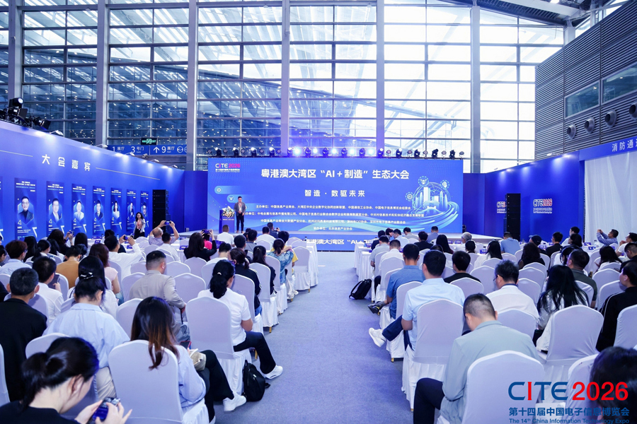 第十四届中国电子信息博览会（CITE2026） 图集 4
