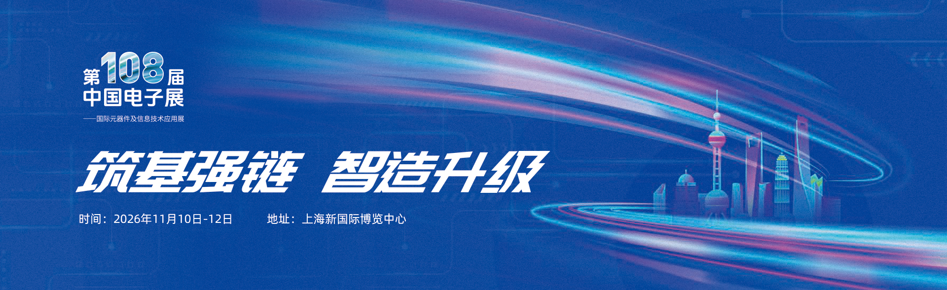 2026第108届中国电子展-国际元器件及信息技术应用展 图集 2