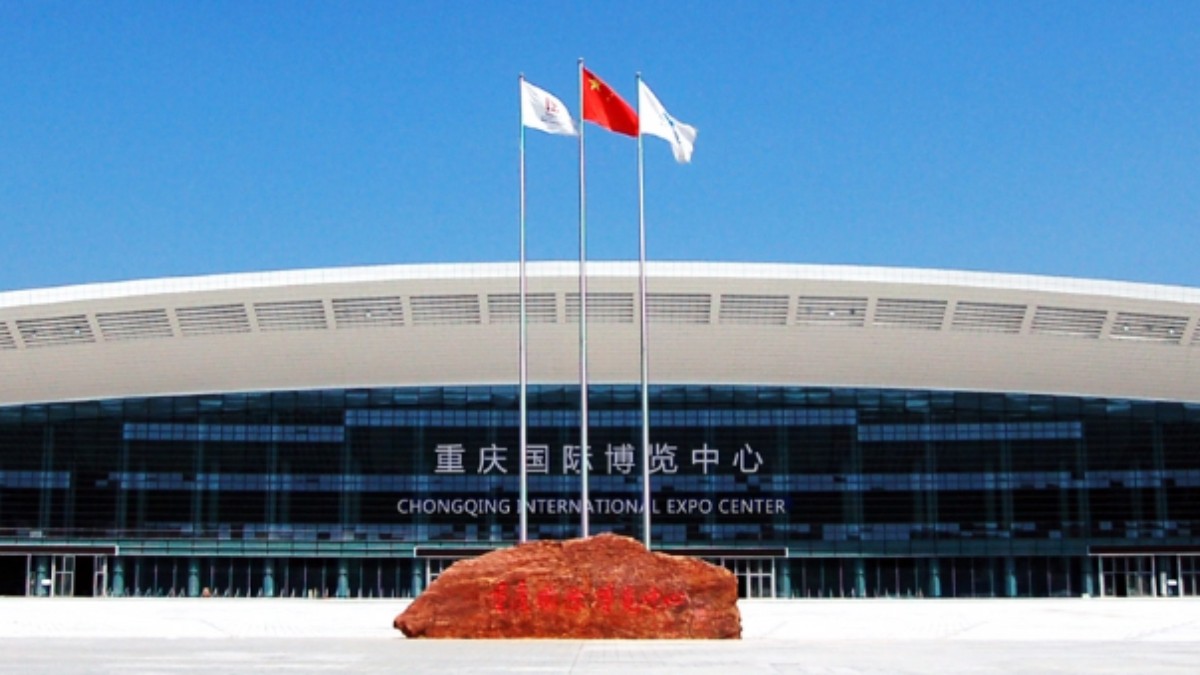 重庆国际博览中心