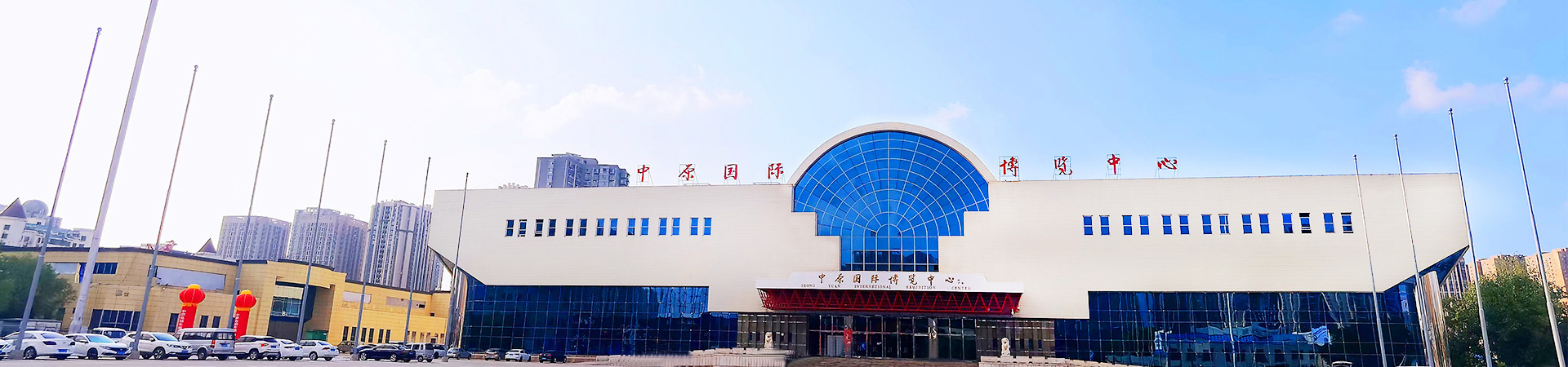 中原国际博览中心